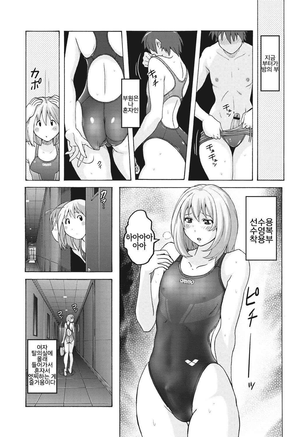 [Murasaki Nyaa] Pitapita Kyouei Mizugi GX | 찰딱찰딱 선수용수영복 GX (Micchaku Seiheki Pitapita Kyouei Mizugi Selection) [Korean] [LWND] [Digital] numero di immagine  4