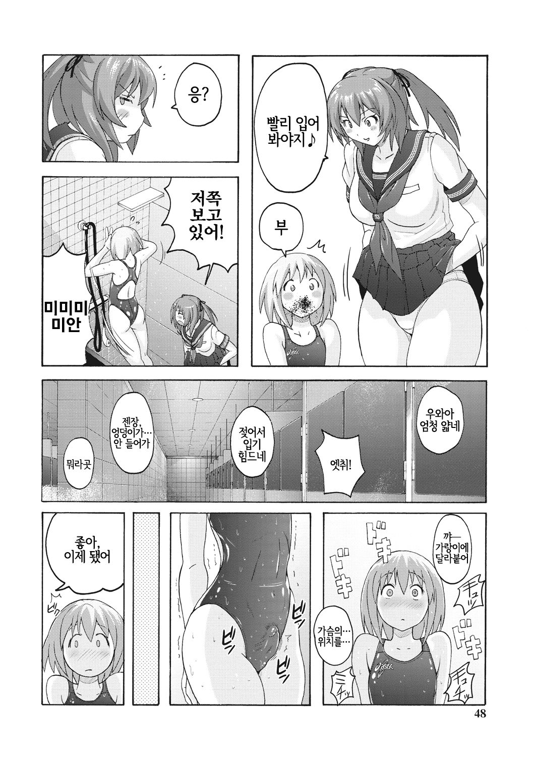 [Murasaki Nyaa] Pitapita Kyouei Mizugi GX | 찰딱찰딱 선수용수영복 GX (Micchaku Seiheki Pitapita Kyouei Mizugi Selection) [Korean] [LWND] [Digital] numero di immagine  18