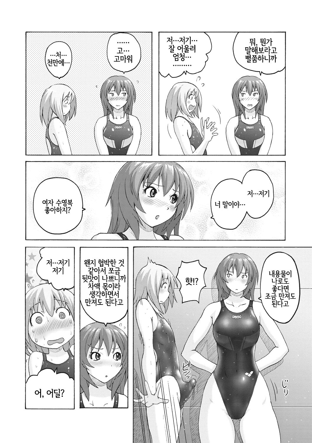 [Murasaki Nyaa] Pitapita Kyouei Mizugi GX | 찰딱찰딱 선수용수영복 GX (Micchaku Seiheki Pitapita Kyouei Mizugi Selection) [Korean] [LWND] [Digital] numero di immagine  20