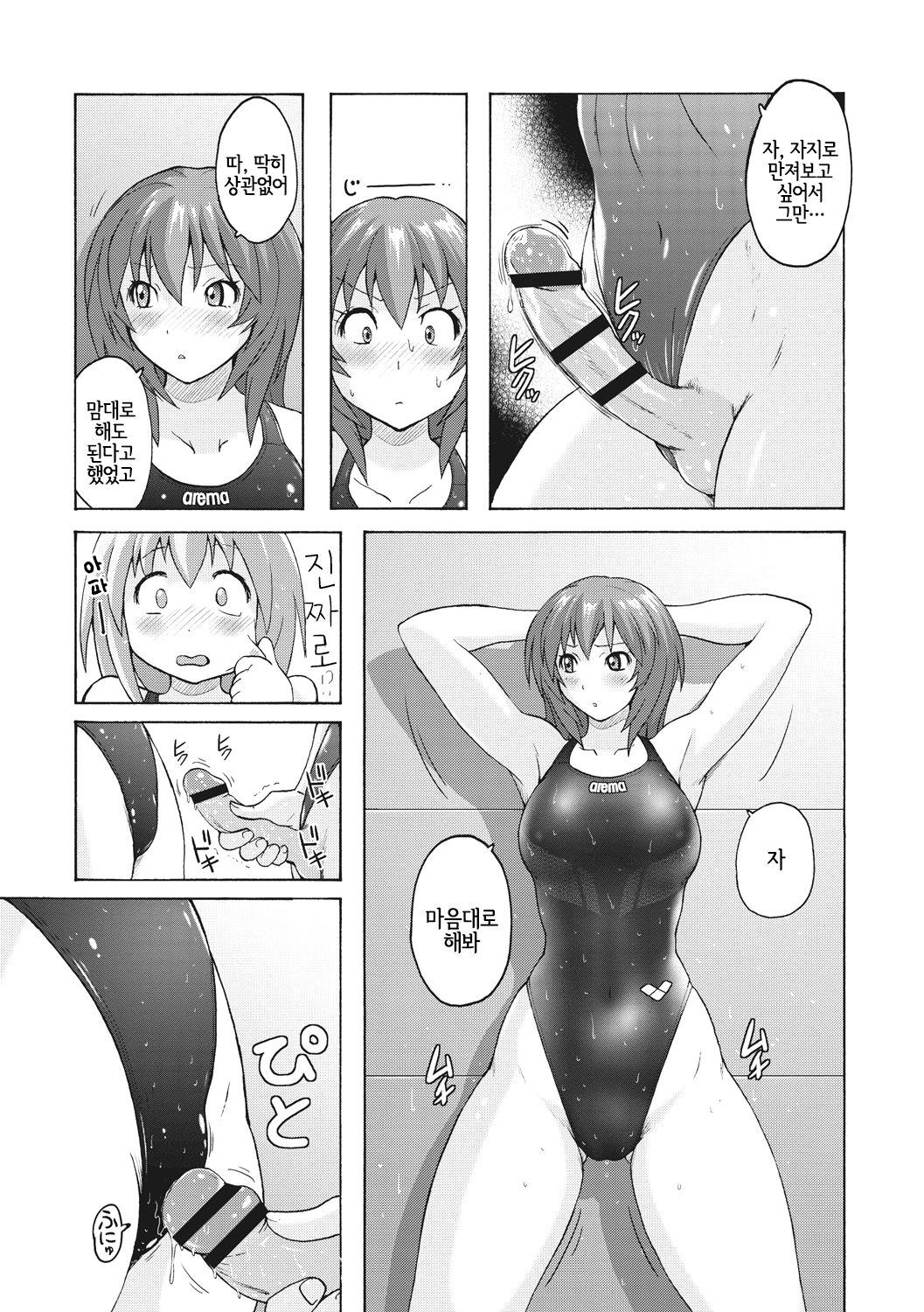 [Murasaki Nyaa] Pitapita Kyouei Mizugi GX | 찰딱찰딱 선수용수영복 GX (Micchaku Seiheki Pitapita Kyouei Mizugi Selection) [Korean] [LWND] [Digital] numero di immagine  23