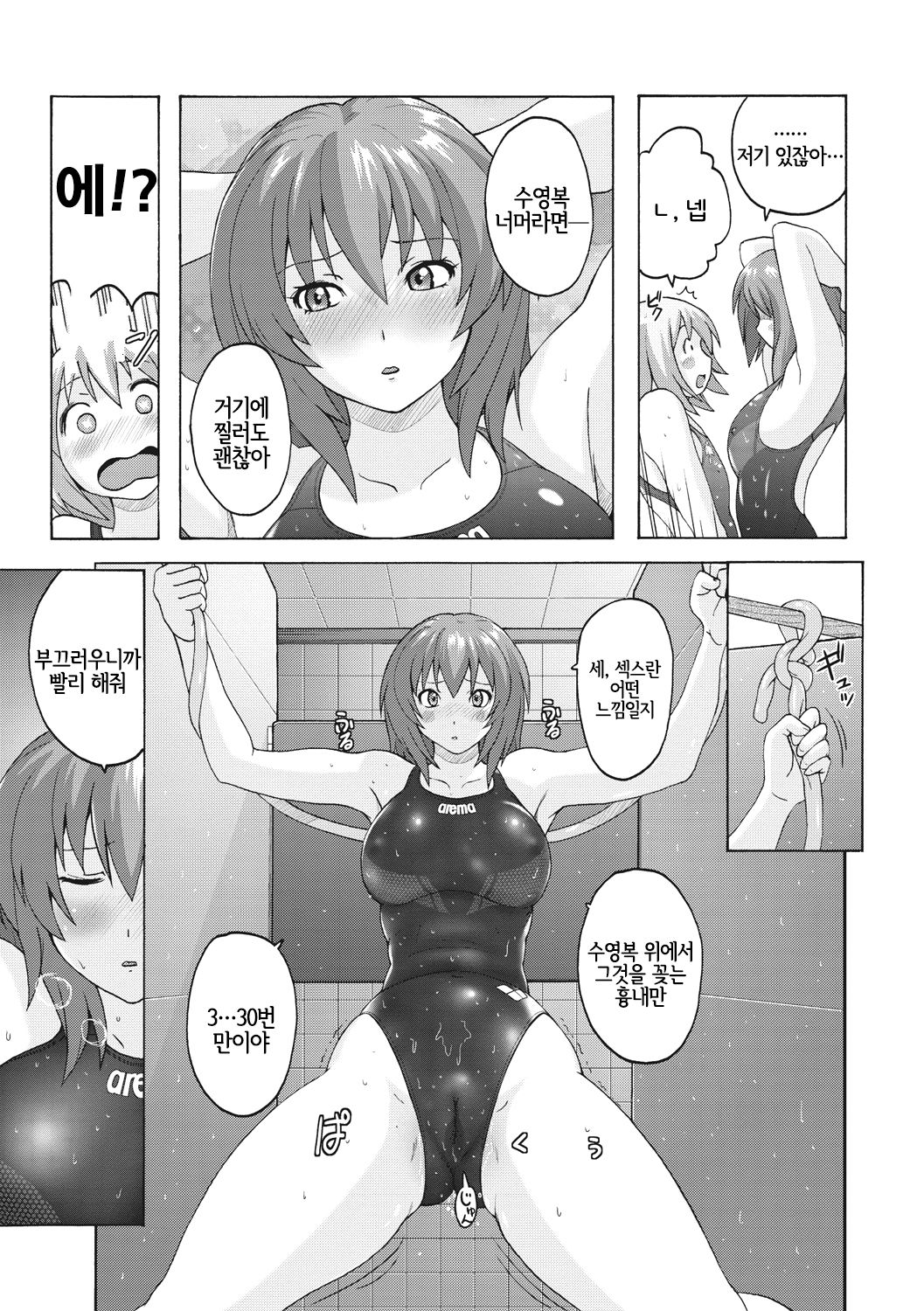 [Murasaki Nyaa] Pitapita Kyouei Mizugi GX | 찰딱찰딱 선수용수영복 GX (Micchaku Seiheki Pitapita Kyouei Mizugi Selection) [Korean] [LWND] [Digital] numero di immagine  25