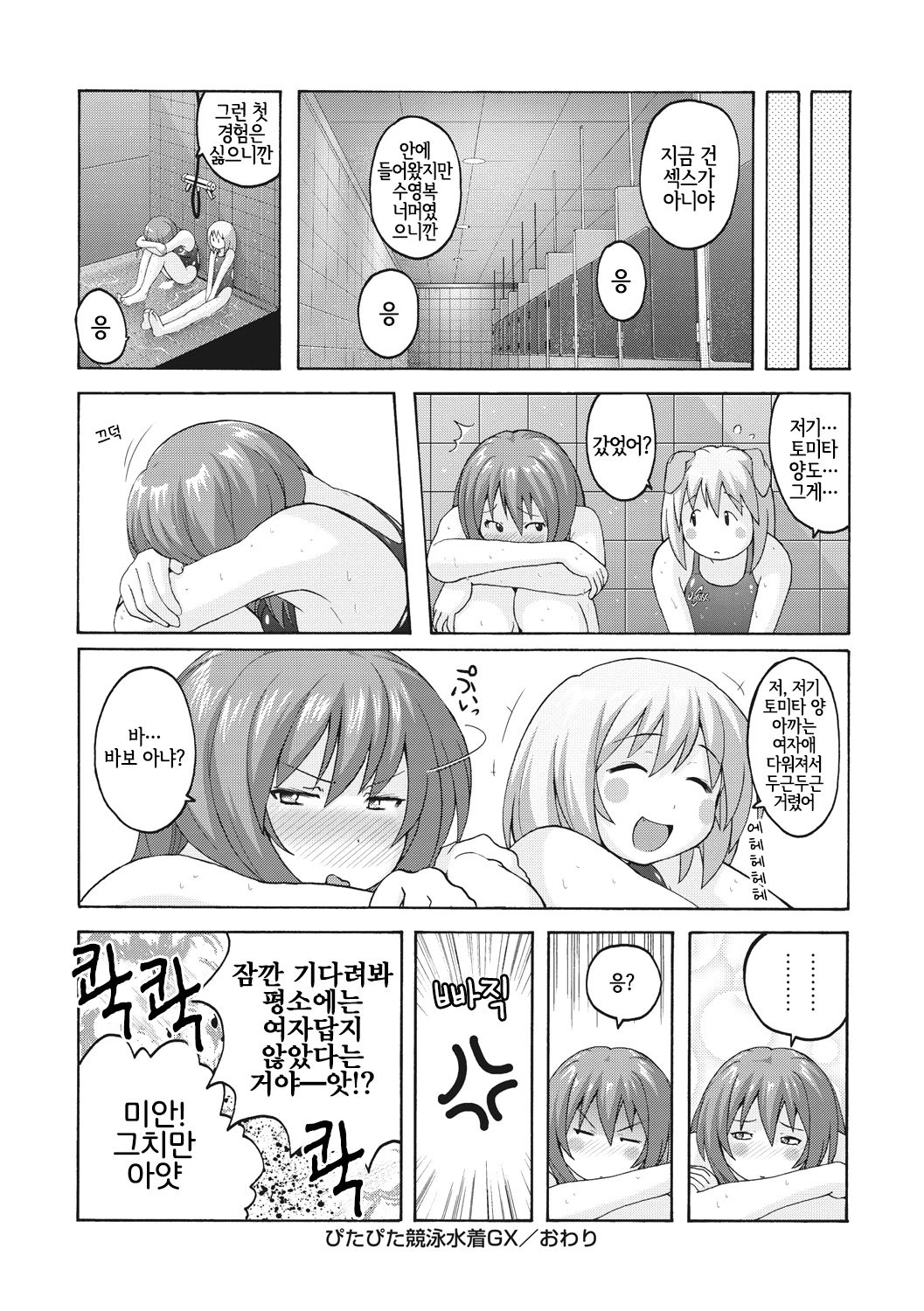 [Murasaki Nyaa] Pitapita Kyouei Mizugi GX | 찰딱찰딱 선수용수영복 GX (Micchaku Seiheki Pitapita Kyouei Mizugi Selection) [Korean] [LWND] [Digital] numero di immagine  31