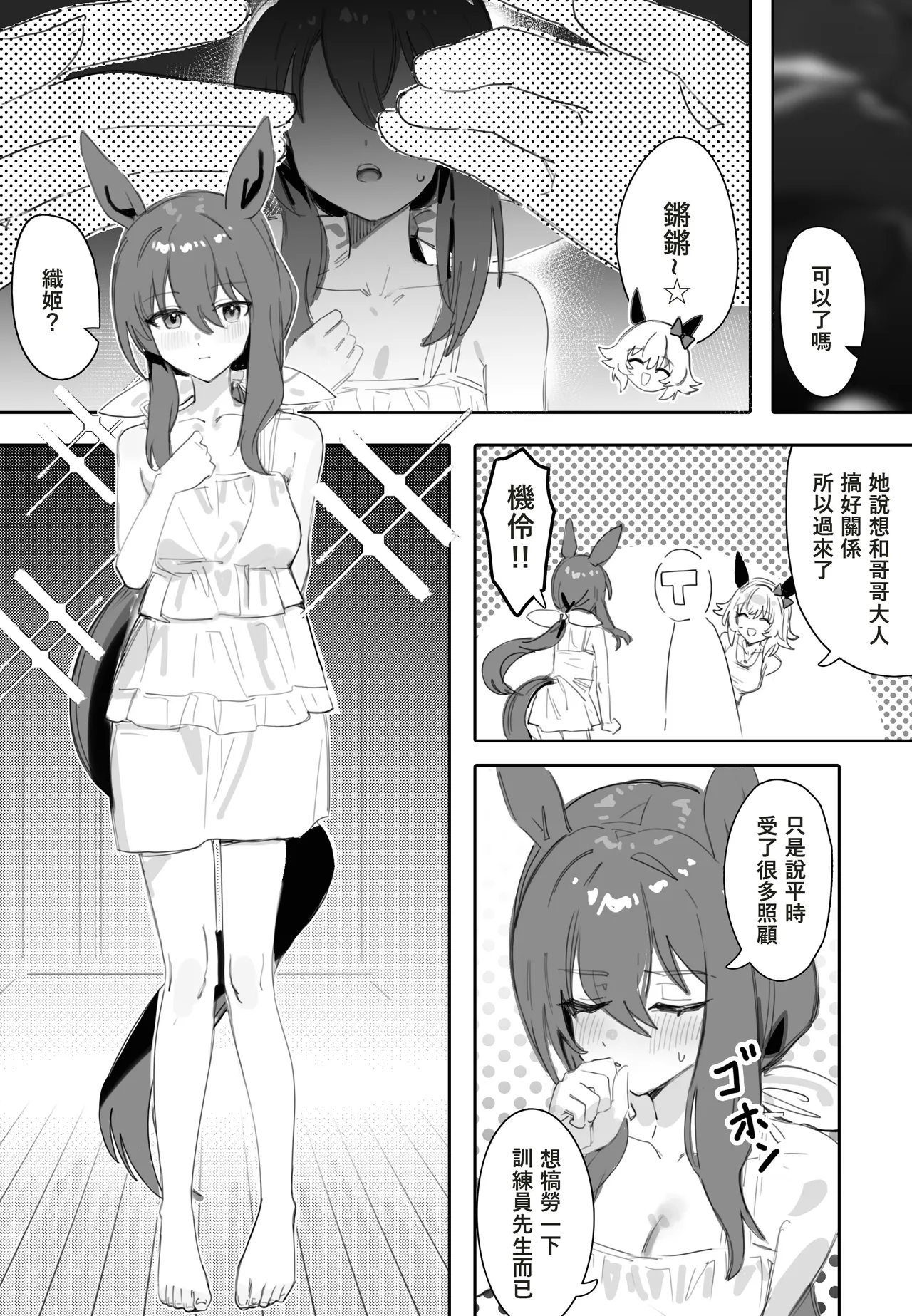 [Awei] Issho ni Ofuro ni Hairimasen ka (Uma Musume Pretty Derby) [Chinese] 画像番号 2
