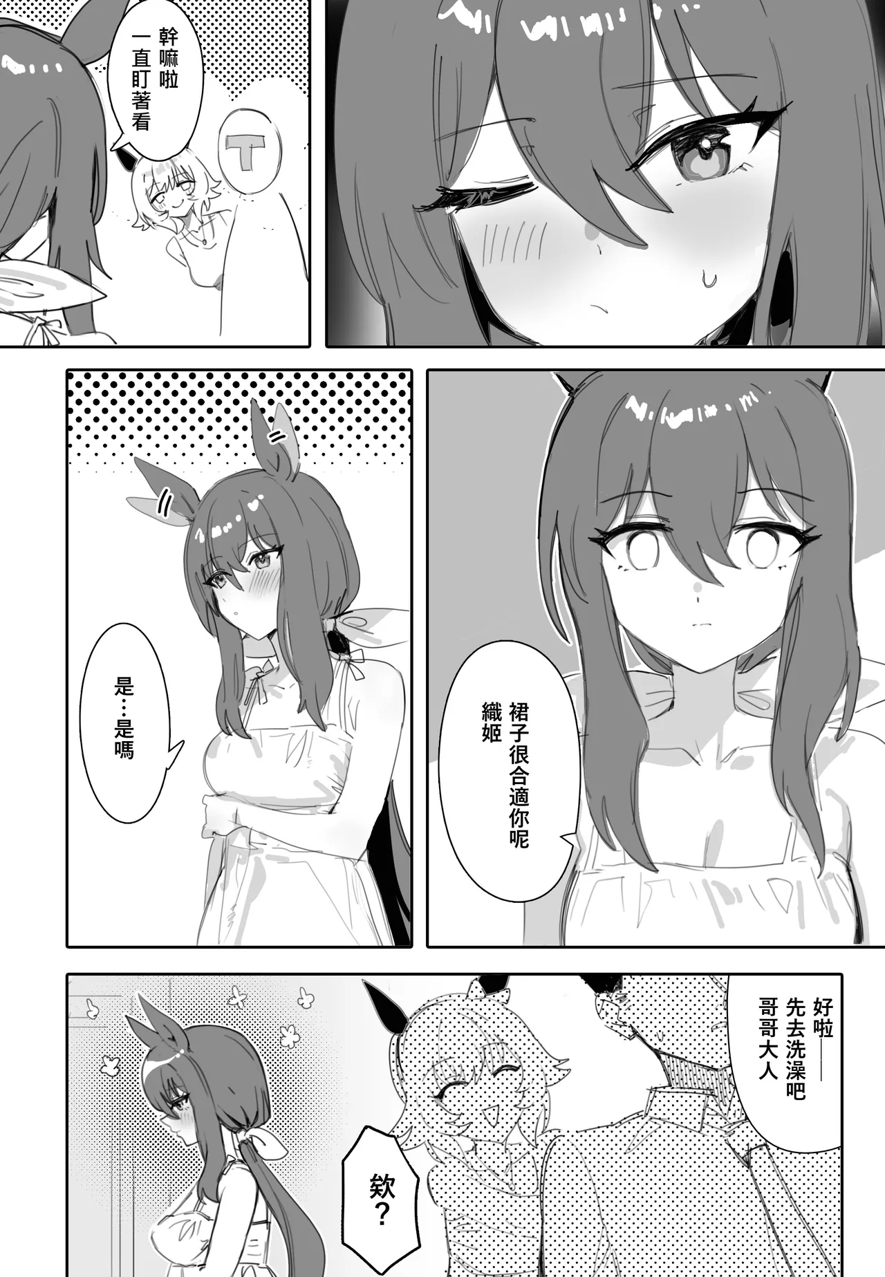 [Awei] Issho ni Ofuro ni Hairimasen ka (Uma Musume Pretty Derby) [Chinese] 画像番号 3