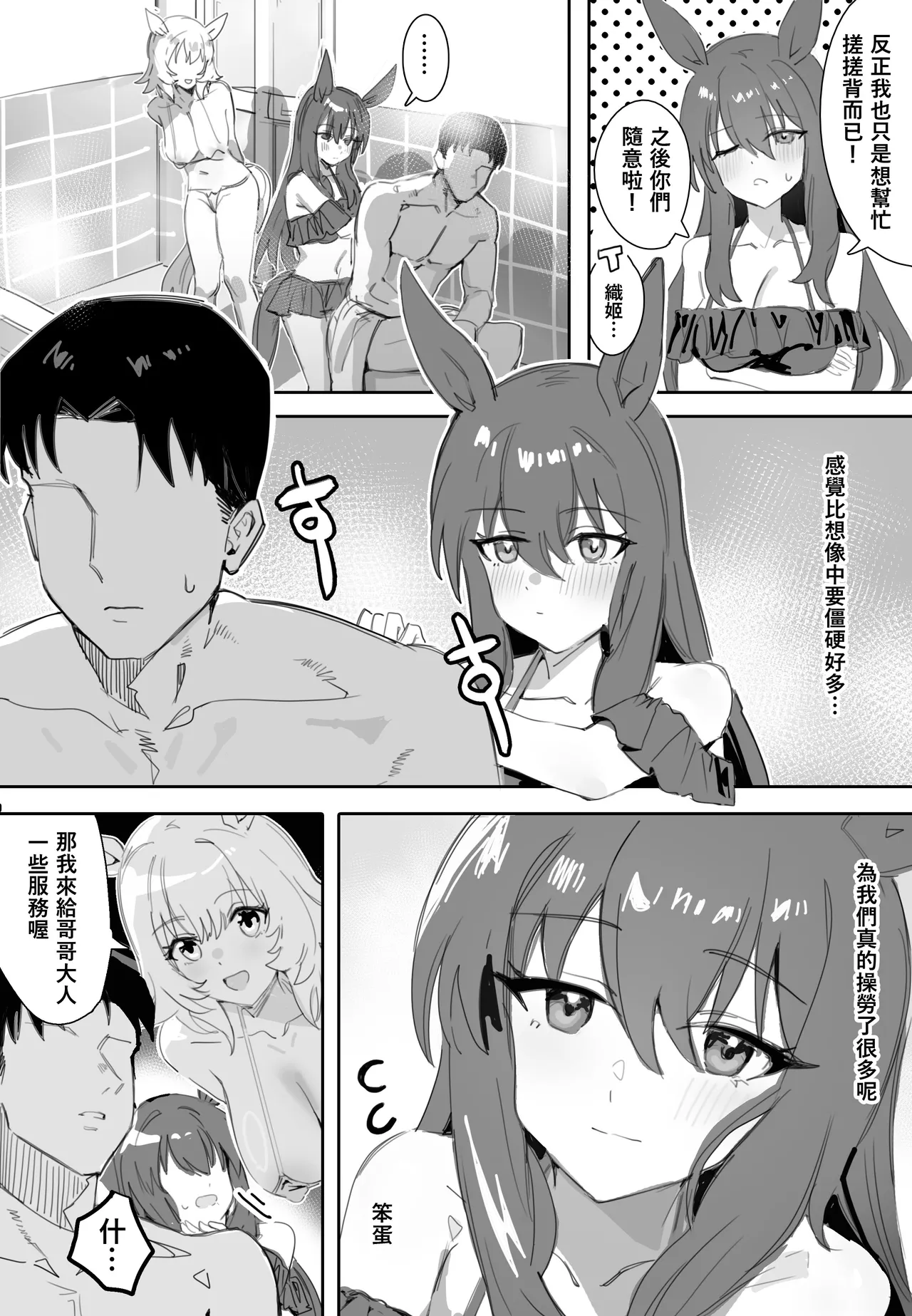 [Awei] Issho ni Ofuro ni Hairimasen ka (Uma Musume Pretty Derby) [Chinese] 画像番号 6
