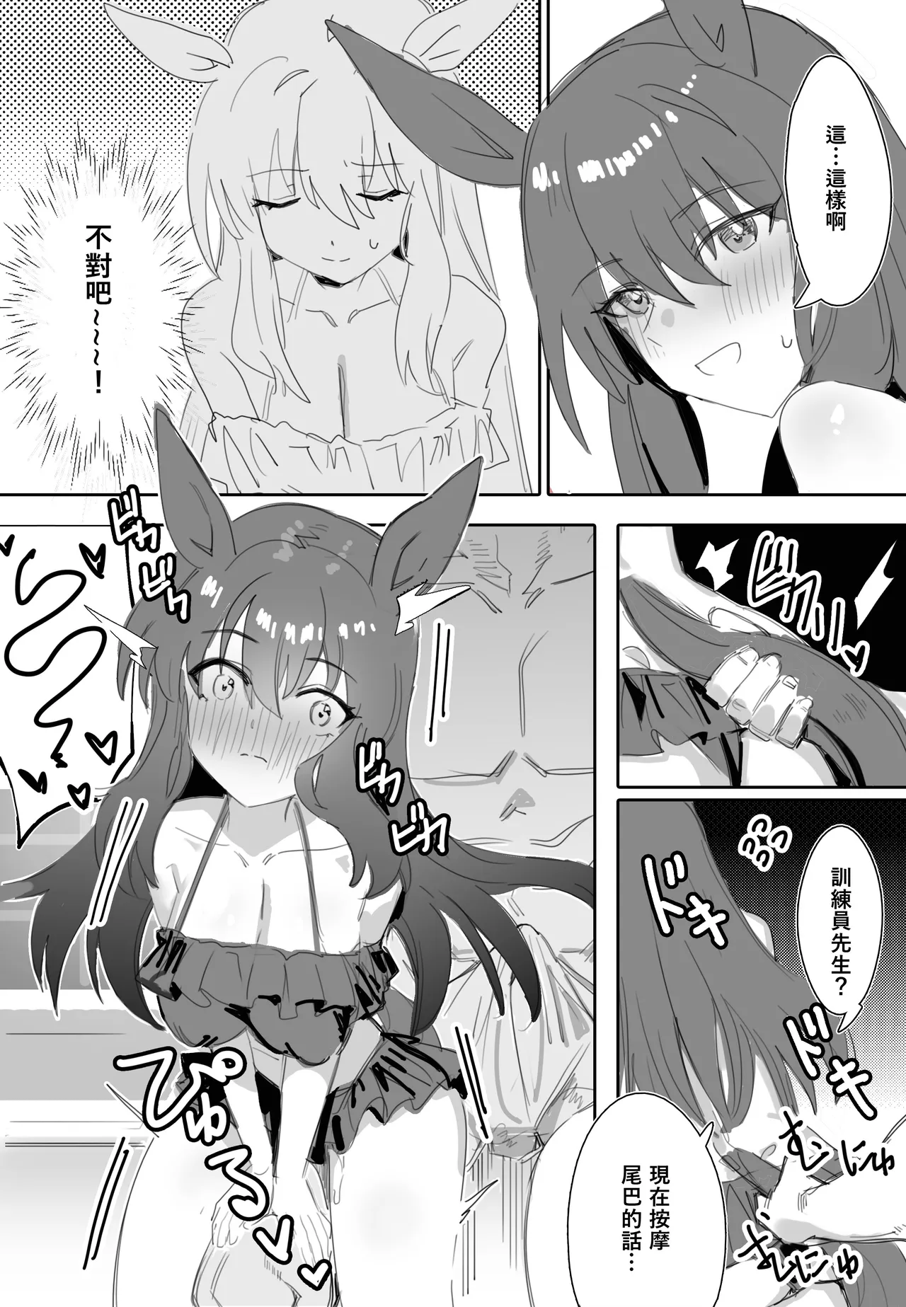 [Awei] Issho ni Ofuro ni Hairimasen ka (Uma Musume Pretty Derby) [Chinese] 画像番号 9