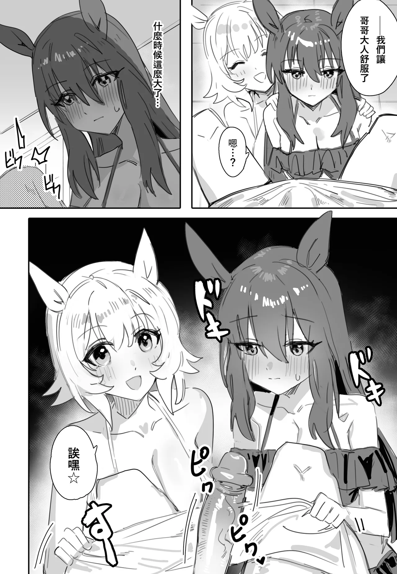 [Awei] Issho ni Ofuro ni Hairimasen ka (Uma Musume Pretty Derby) [Chinese] 画像番号 11