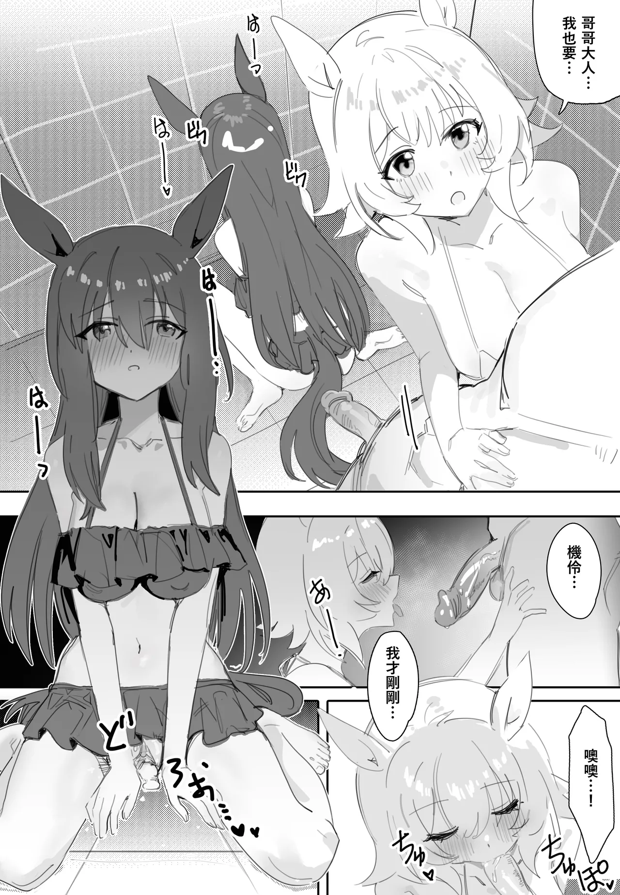 [Awei] Issho ni Ofuro ni Hairimasen ka (Uma Musume Pretty Derby) [Chinese] 画像番号 18
