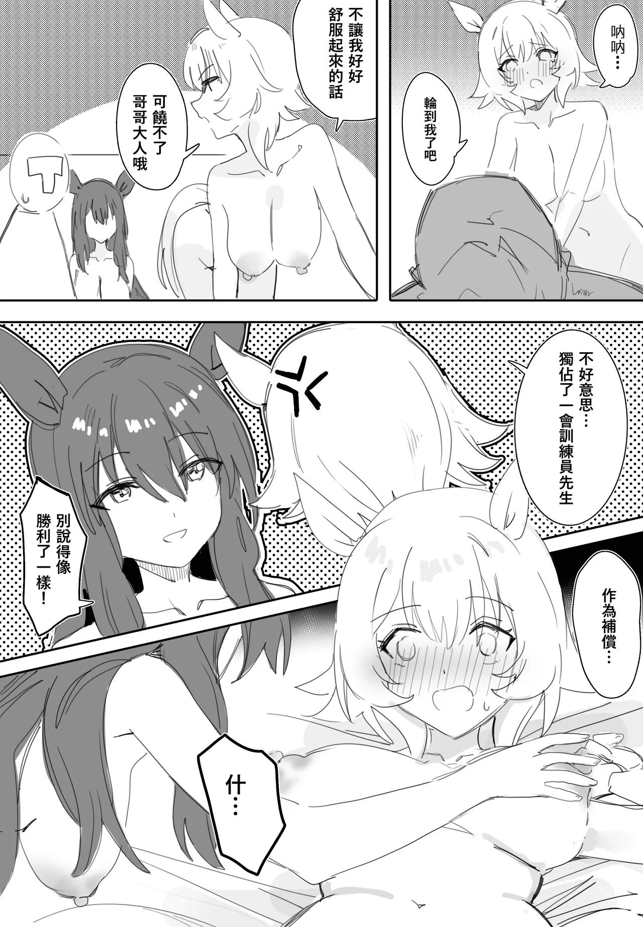 [Awei] Issho ni Ofuro ni Hairimasen ka (Uma Musume Pretty Derby) [Chinese] 画像番号 27