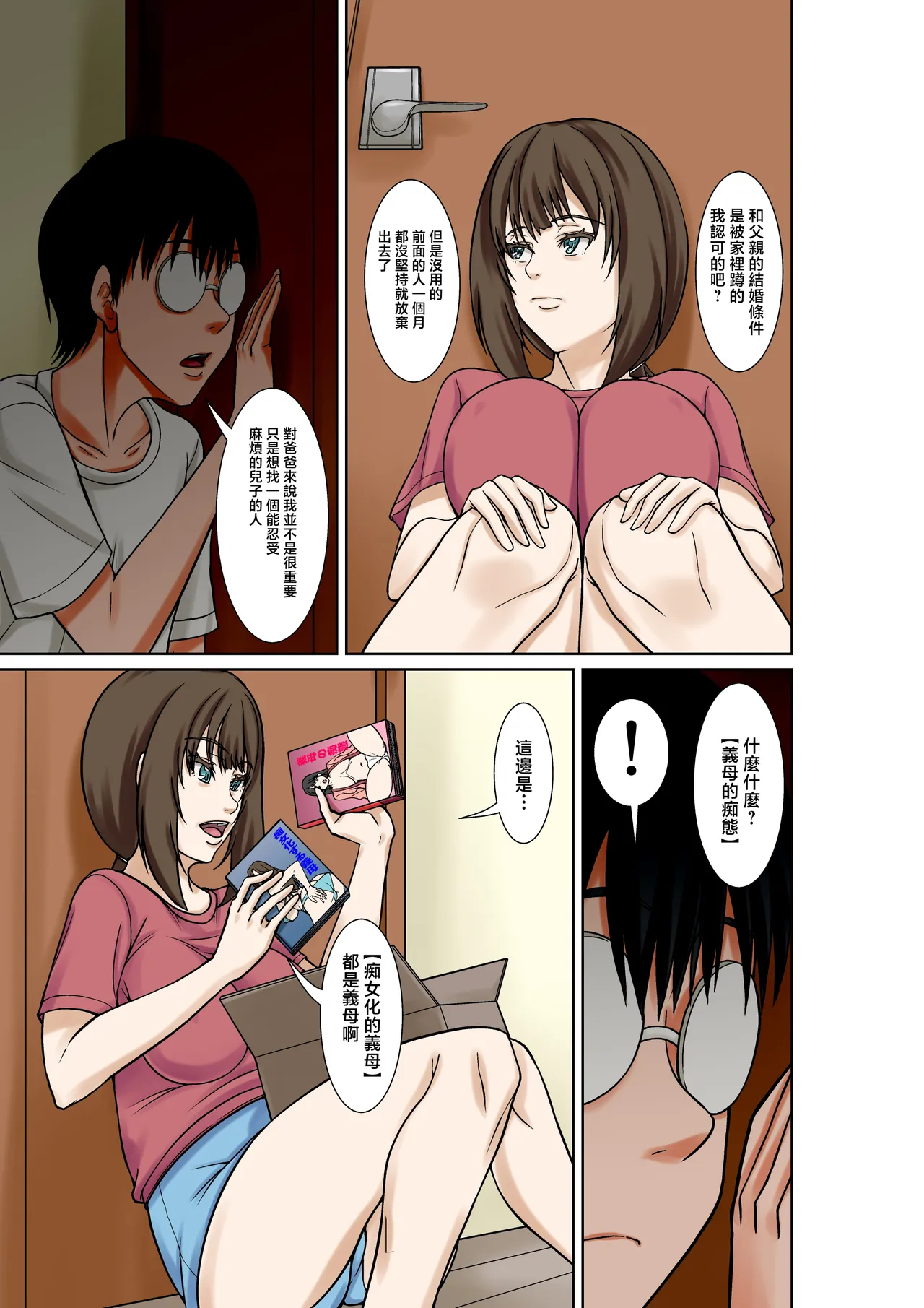 [Hoyoyodou] Boku no Haha ni Naru Yotei no Hito ga Hikikomori no Boku o Yuuwaku shite kuru [Chinese] 이미지 번호 6