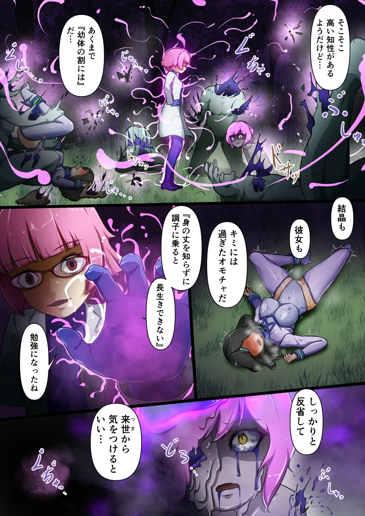 [でゅう] ウチのコがその辺のザコに弄ばれる話 图片编号 39