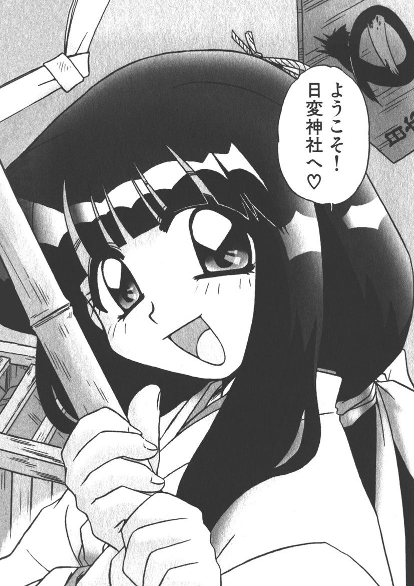 [うにぁぼ]マン願成就！＜日変神社の巫女さん日記＞: 大吉① 巫女の神通力は処女なりき！ imagen número 4