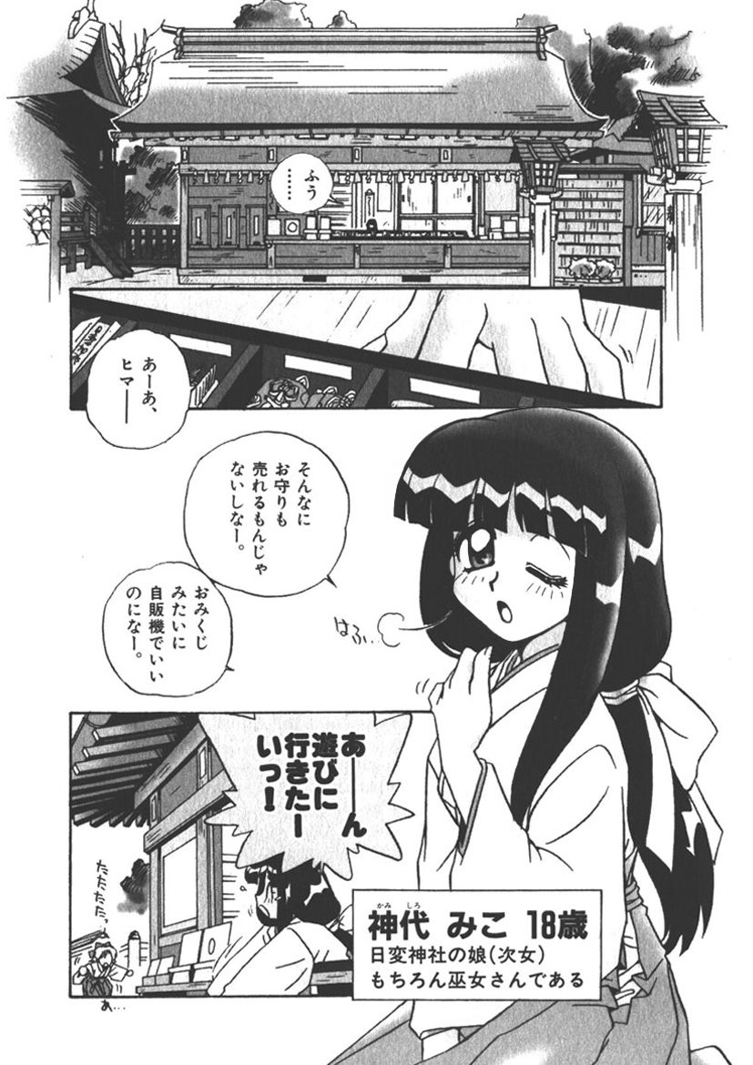 [うにぁぼ]マン願成就！＜日変神社の巫女さん日記＞: 大吉① 巫女の神通力は処女なりき！ imagen número 6