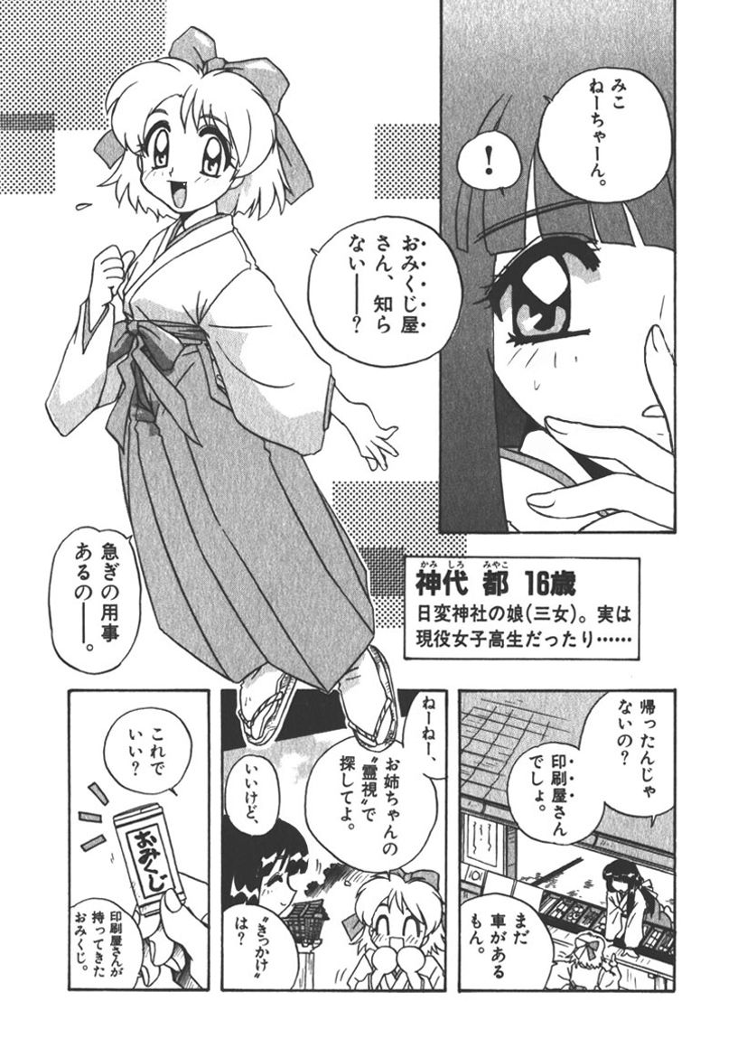 [うにぁぼ]マン願成就！＜日変神社の巫女さん日記＞: 大吉① 巫女の神通力は処女なりき！ imagen número 7
