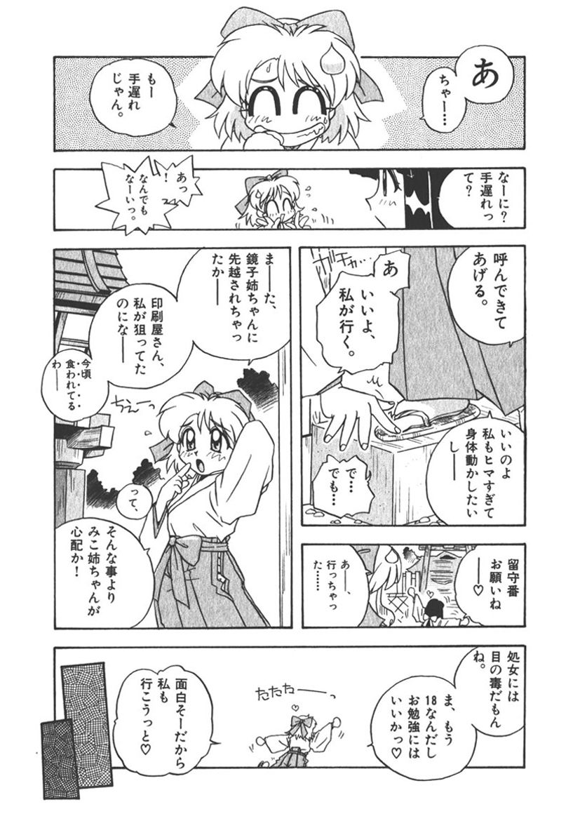 [うにぁぼ]マン願成就！＜日変神社の巫女さん日記＞: 大吉① 巫女の神通力は処女なりき！ imagen número 9