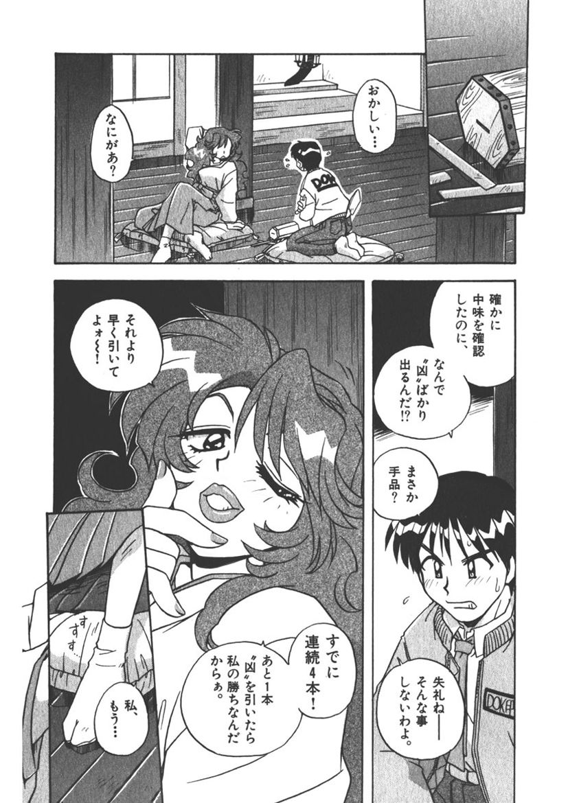 [うにぁぼ]マン願成就！＜日変神社の巫女さん日記＞: 大吉① 巫女の神通力は処女なりき！ imagen número 10