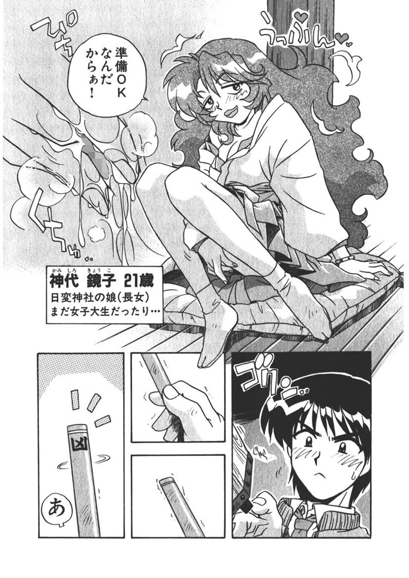 [うにぁぼ]マン願成就！＜日変神社の巫女さん日記＞: 大吉① 巫女の神通力は処女なりき！ imagen número 11