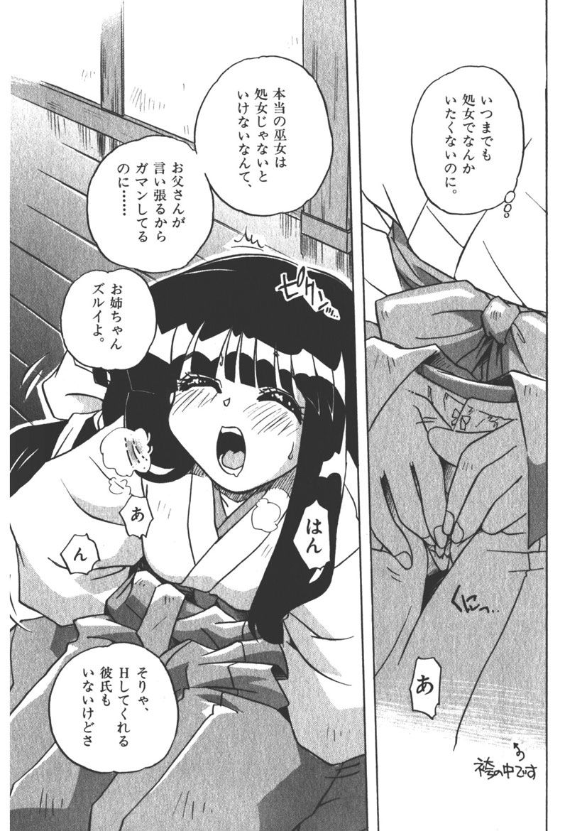 [うにぁぼ]マン願成就！＜日変神社の巫女さん日記＞: 大吉① 巫女の神通力は処女なりき！ imagen número 17