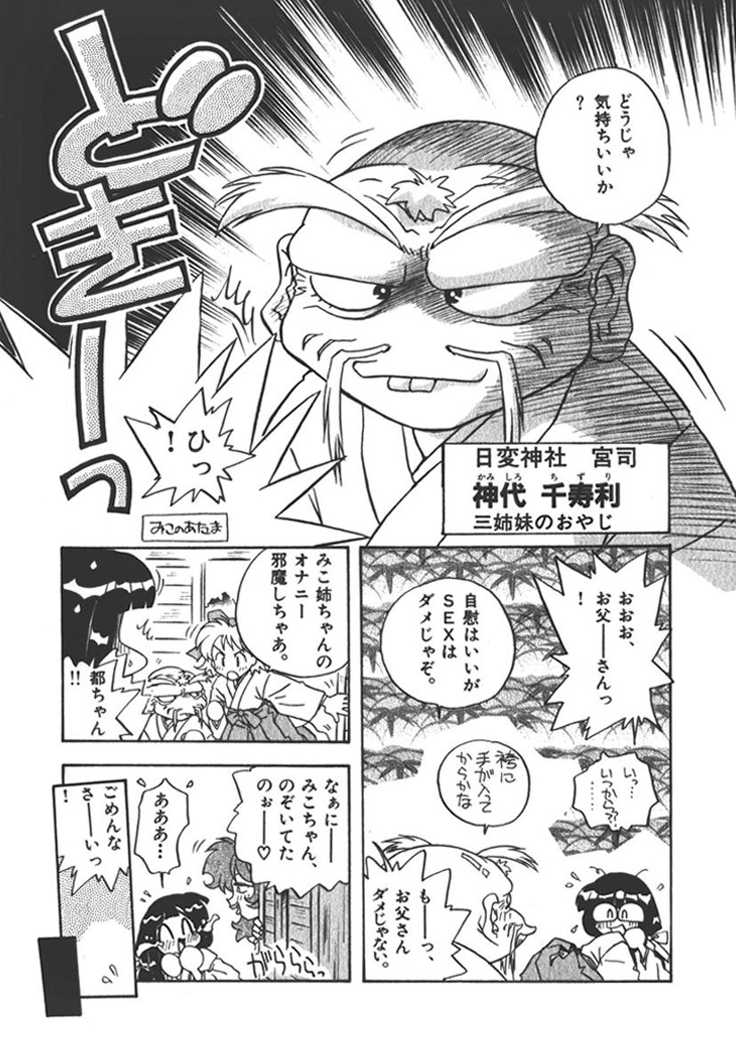 [うにぁぼ]マン願成就！＜日変神社の巫女さん日記＞: 大吉① 巫女の神通力は処女なりき！ imagen número 20