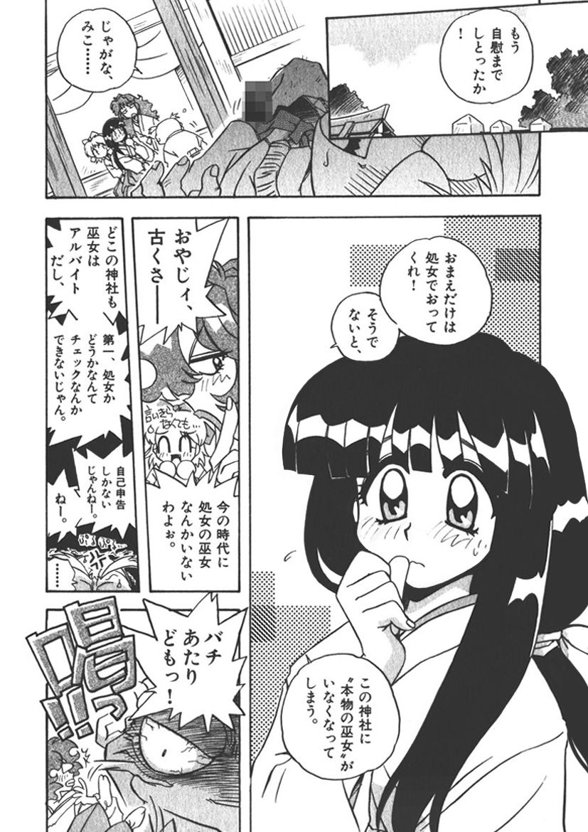 [うにぁぼ]マン願成就！＜日変神社の巫女さん日記＞: 大吉① 巫女の神通力は処女なりき！ imagen número 21