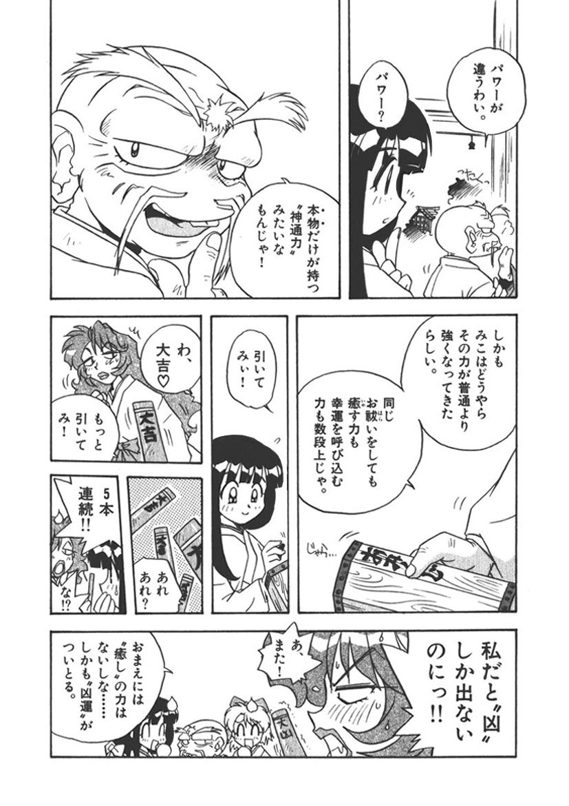 [うにぁぼ]マン願成就！＜日変神社の巫女さん日記＞: 大吉① 巫女の神通力は処女なりき！ imagen número 22