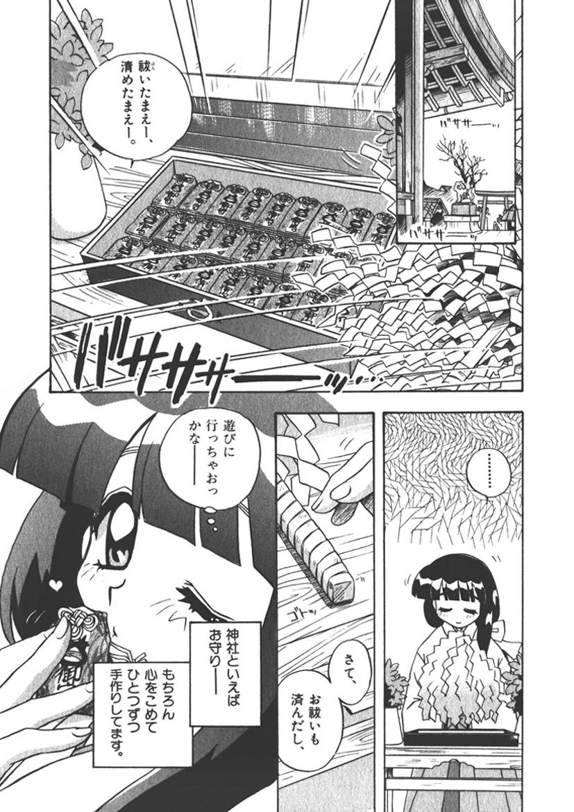 [うにぁぼ]マン願成就！＜日変神社の巫女さん日記＞: 大吉② 勝負のお守りあのねのね♡ imagen número 4