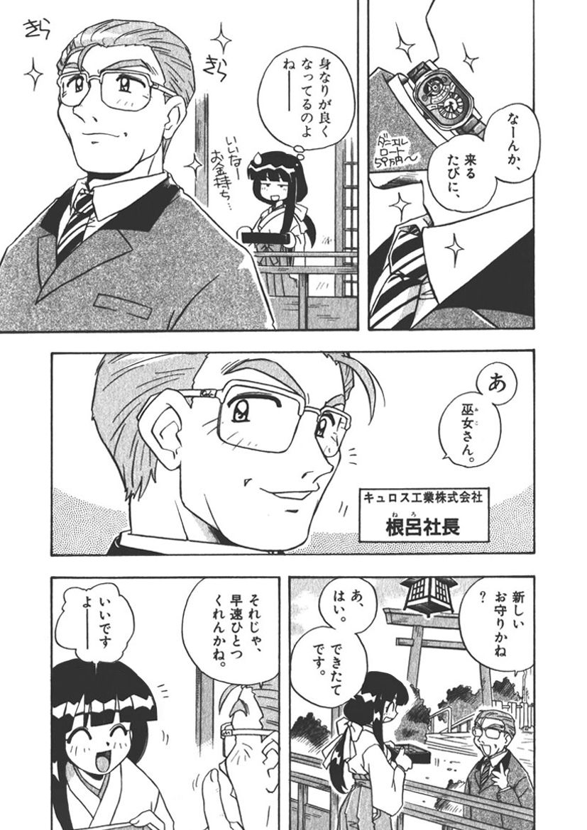 [うにぁぼ]マン願成就！＜日変神社の巫女さん日記＞: 大吉② 勝負のお守りあのねのね♡ imagen número 6