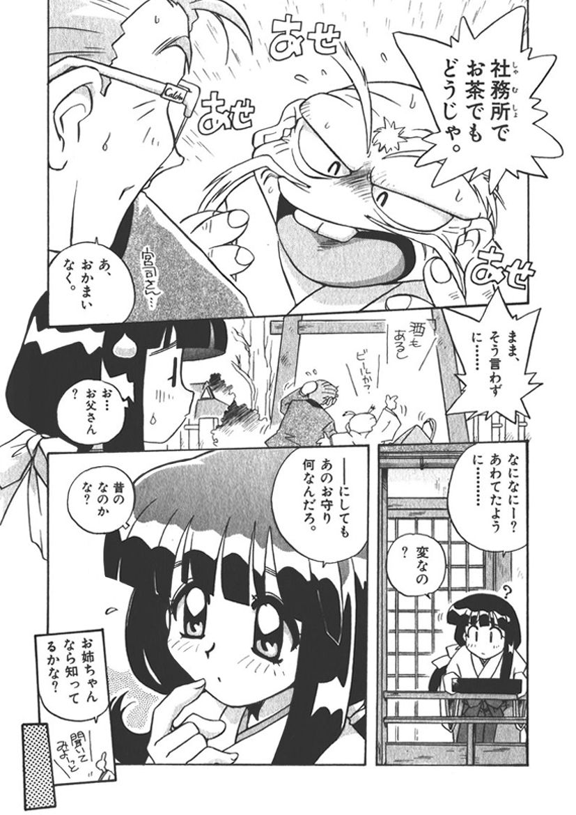 [うにぁぼ]マン願成就！＜日変神社の巫女さん日記＞: 大吉② 勝負のお守りあのねのね♡ imagen número 8