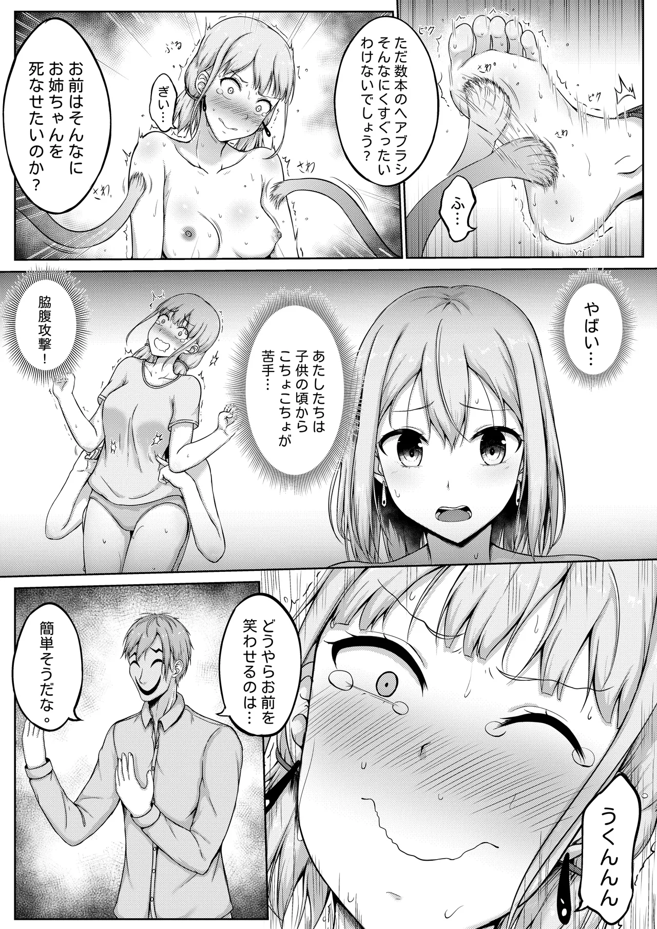 [Nisusu][Japanese]くすぐり実験室笑い我慢拷問 image number 19