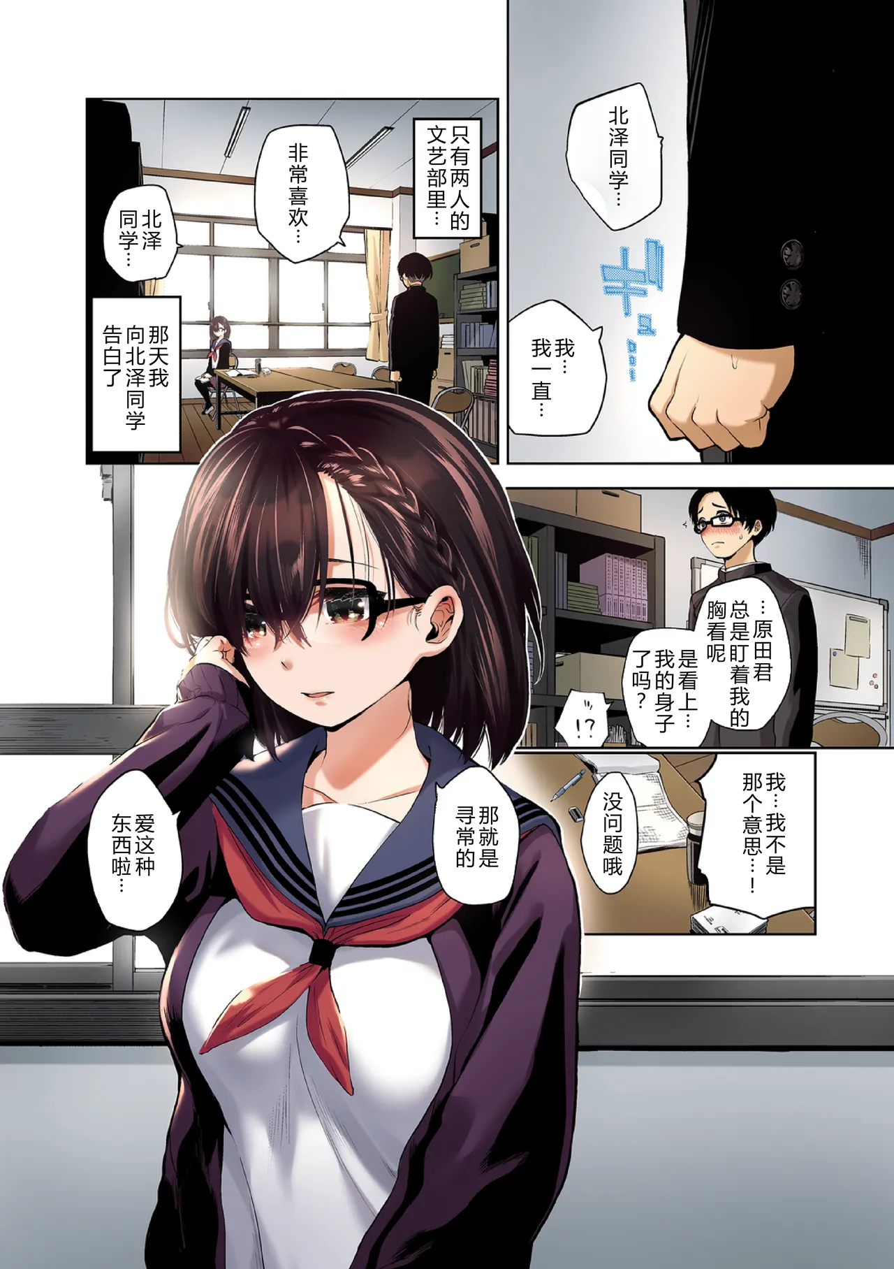 [Totoyama Keiji] Daraku Kanojo Full Color Series 3 Kita Zawa Sann Cocchi Wo Muite [Chinese][机智的叉子个人汉化][Decensored][Digital] numero di immagine  3