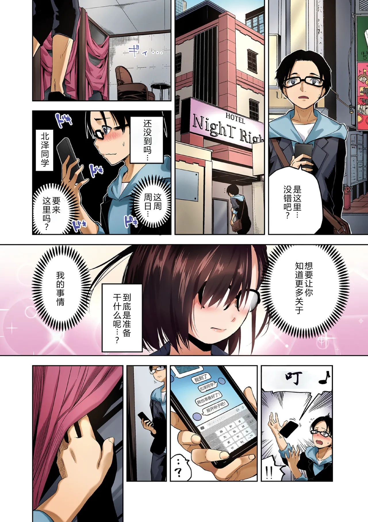 [Totoyama Keiji] Daraku Kanojo Full Color Series 3 Kita Zawa Sann Cocchi Wo Muite [Chinese][机智的叉子个人汉化][Decensored][Digital] numero di immagine  4