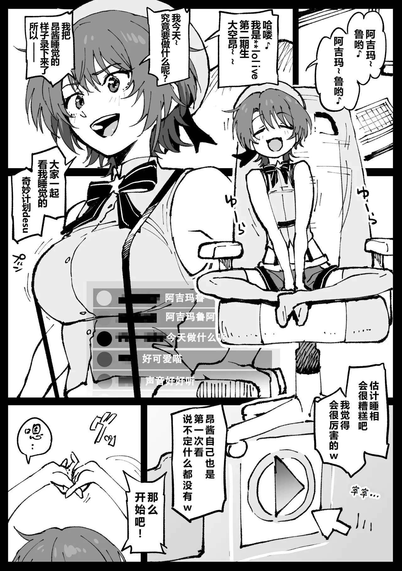 [Ahemaru] Suyasuya Kareraisu | 香甜熟睡的咖喱饭(大空昂)[Chinese] [小猫爱吃达柔棒个人汉化] 이미지 번호 4