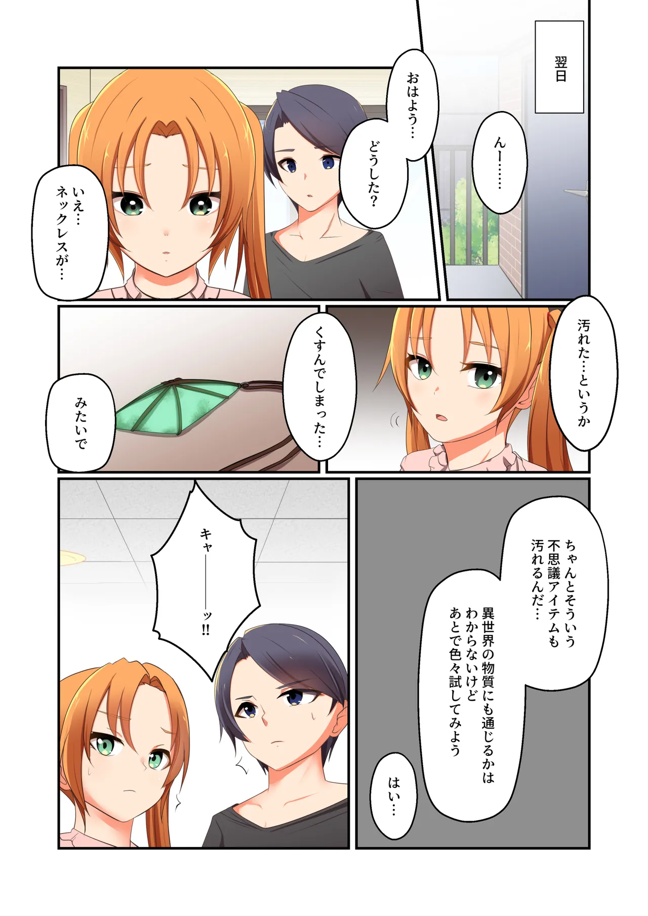 [Yumemi Machi 3-choume. (Kitakawa Rin)] Aku no Hana Vol.4 Skeb+α 图片编号 14