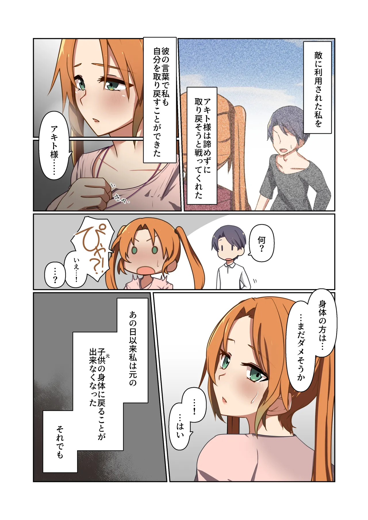 [Yumemi Machi 3-choume. (Kitakawa Rin)] Aku no Hana Vol.4 Skeb+α 图片编号 46