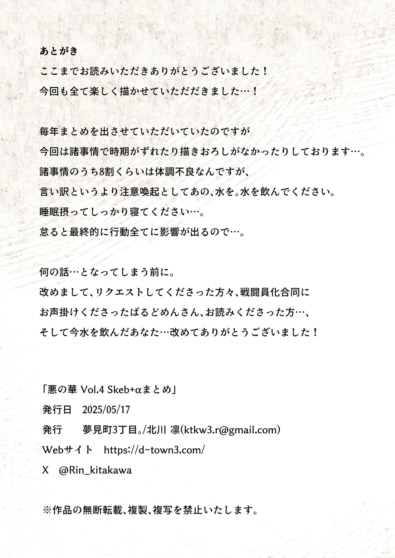 [Yumemi Machi 3-choume. (Kitakawa Rin)] Aku no Hana Vol.4 Skeb+α 图片编号 68