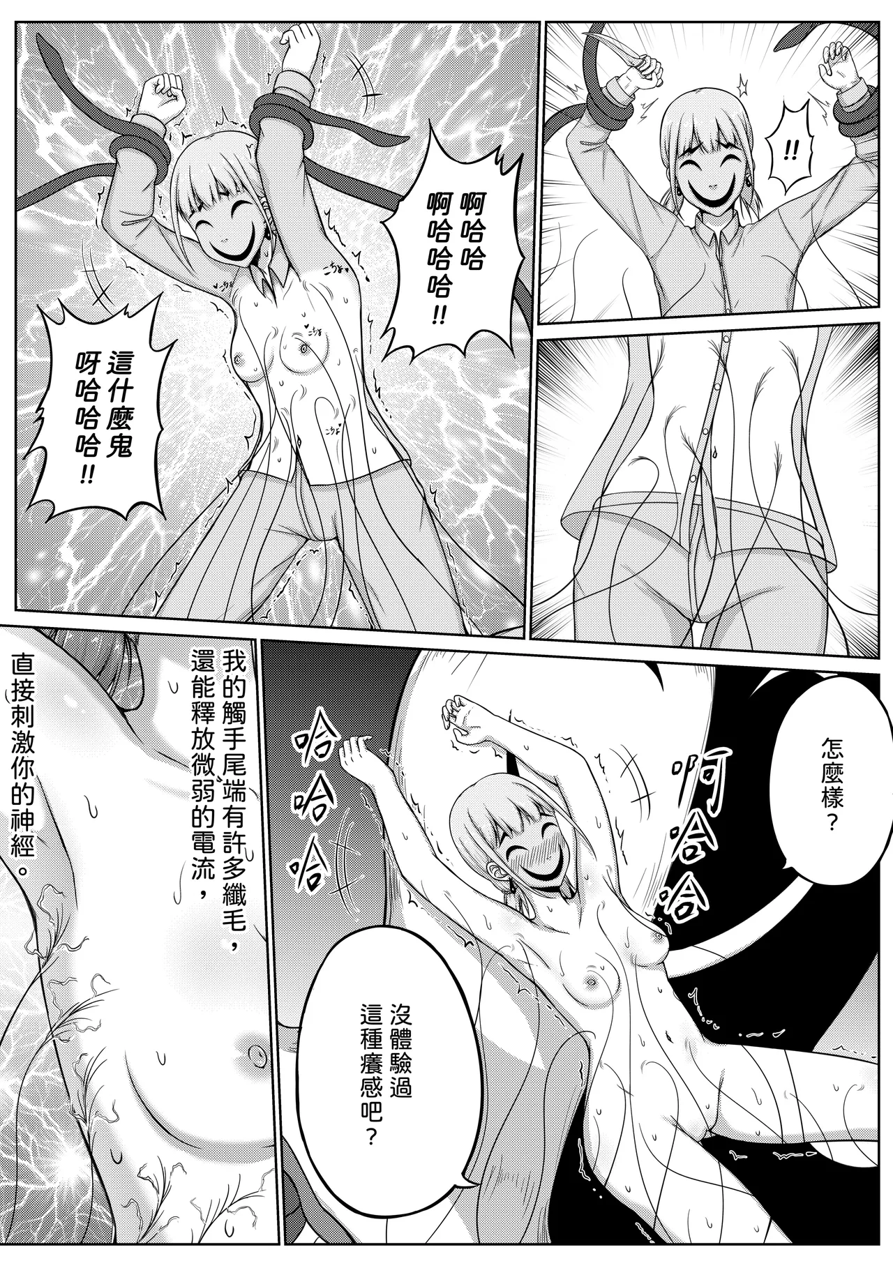 [Nisusu][中文]挠痒痒实验室憋笑折磨 画像番号 11