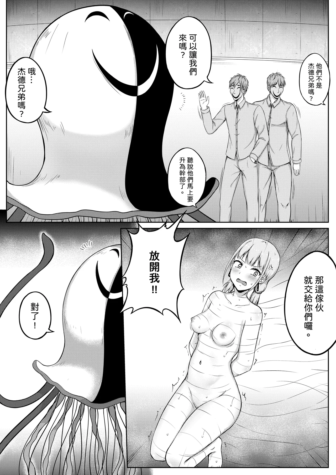 [Nisusu][中文]挠痒痒实验室憋笑折磨 画像番号 14