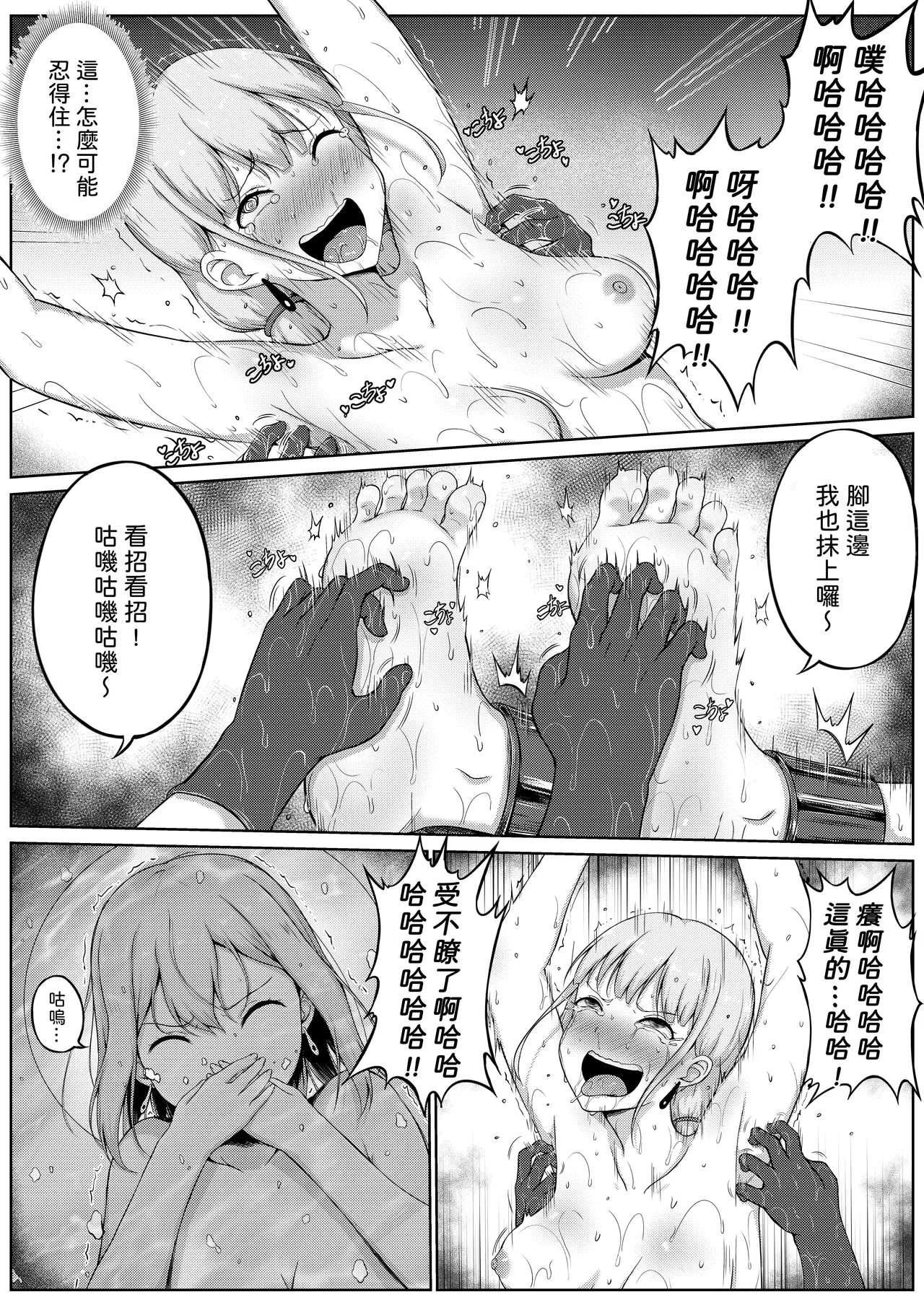 [Nisusu][中文]挠痒痒实验室憋笑折磨 画像番号 26