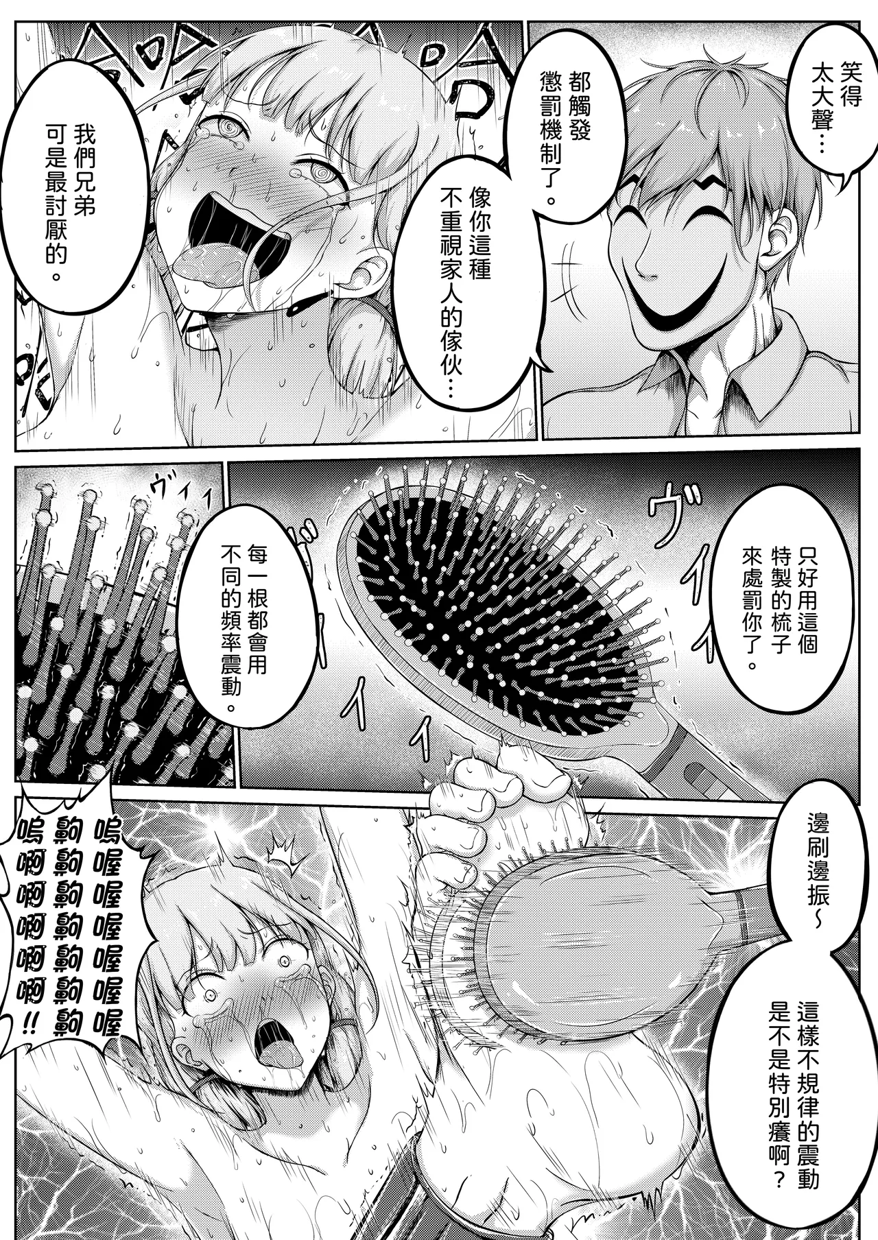 [Nisusu][中文]挠痒痒实验室憋笑折磨 画像番号 28