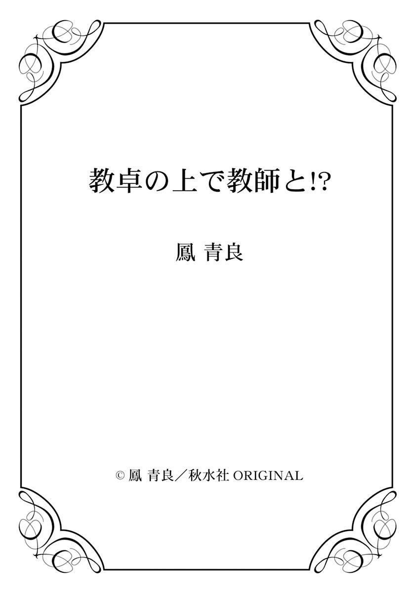 [Ootori Seira] Kyoutaku no Ue de Kyoushi to!? imagen número 2