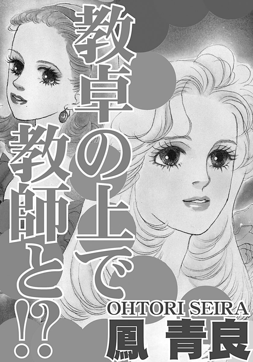 [Ootori Seira] Kyoutaku no Ue de Kyoushi to!? imagen número 3