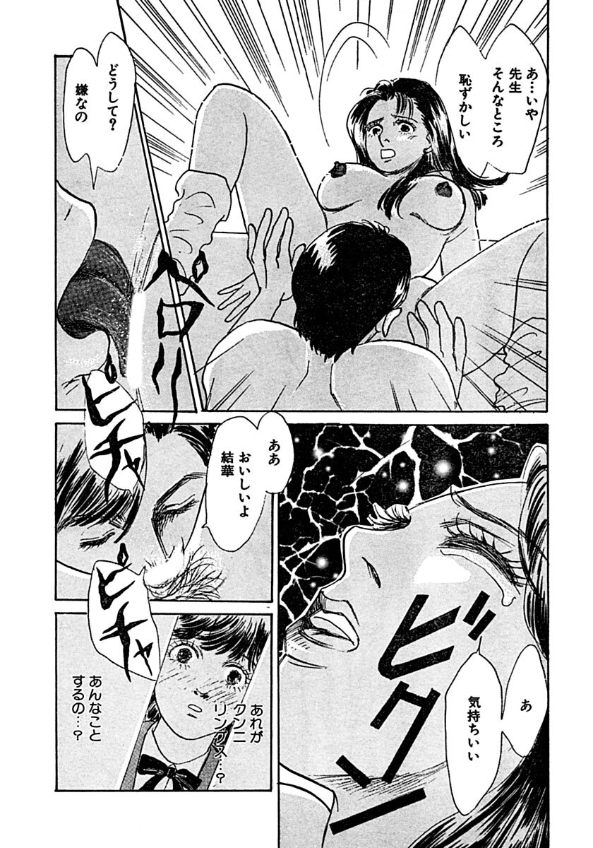 [Ootori Seira] Kyoutaku no Ue de Kyoushi to!? imagen número 10