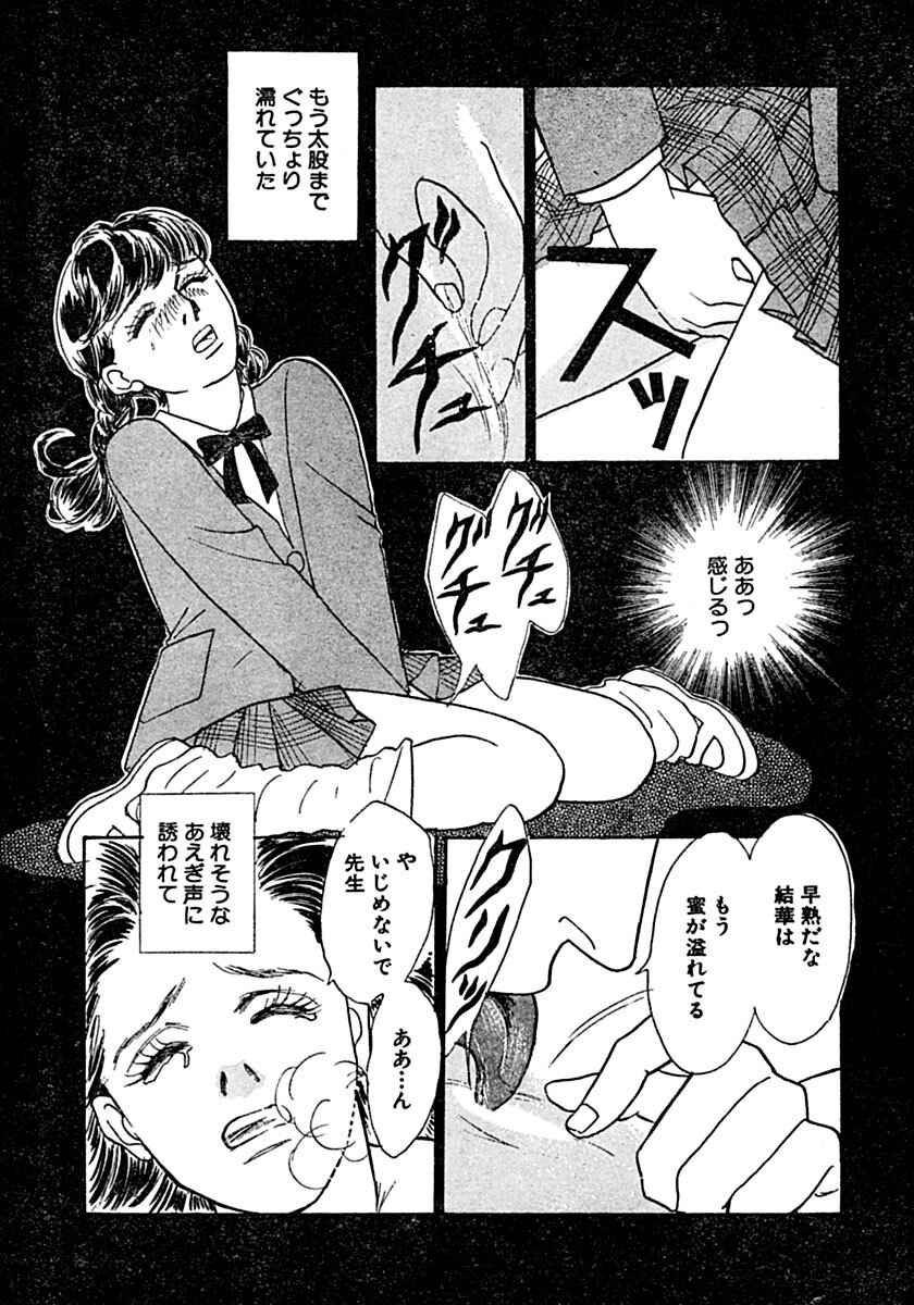 [Ootori Seira] Kyoutaku no Ue de Kyoushi to!? imagen número 11