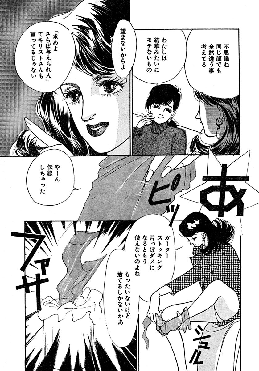 [Ootori Seira] Kyoutaku no Ue de Kyoushi to!? imagen número 24