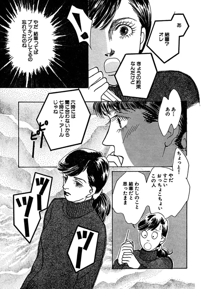 [Ootori Seira] Kyoutaku no Ue de Kyoushi to!? imagen número 26