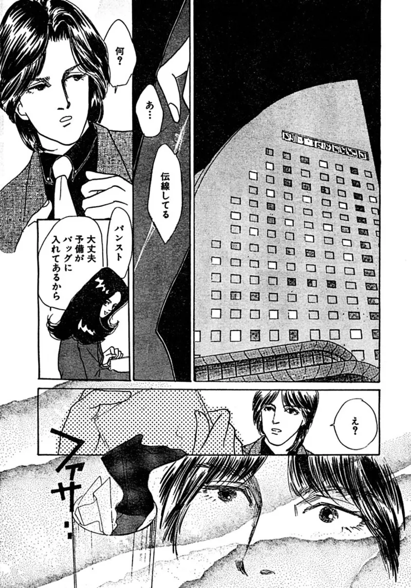 [Ootori Seira] Kyoutaku no Ue de Kyoushi to!? imagen número 42