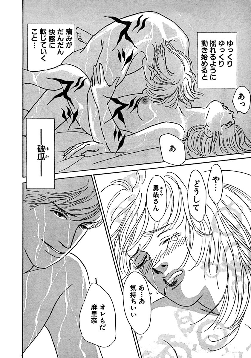 [Ootori Seira] Kyoutaku no Ue de Kyoushi to!? imagen número 53