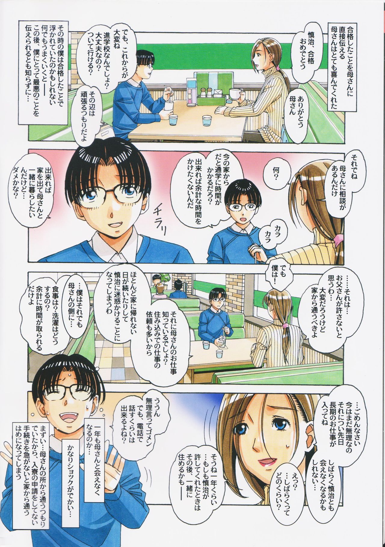 [Otonano Gu-wa (Yamada Tarou (Kamei))] Kaseifu Monogatari 2 -Geshuku- image number 4