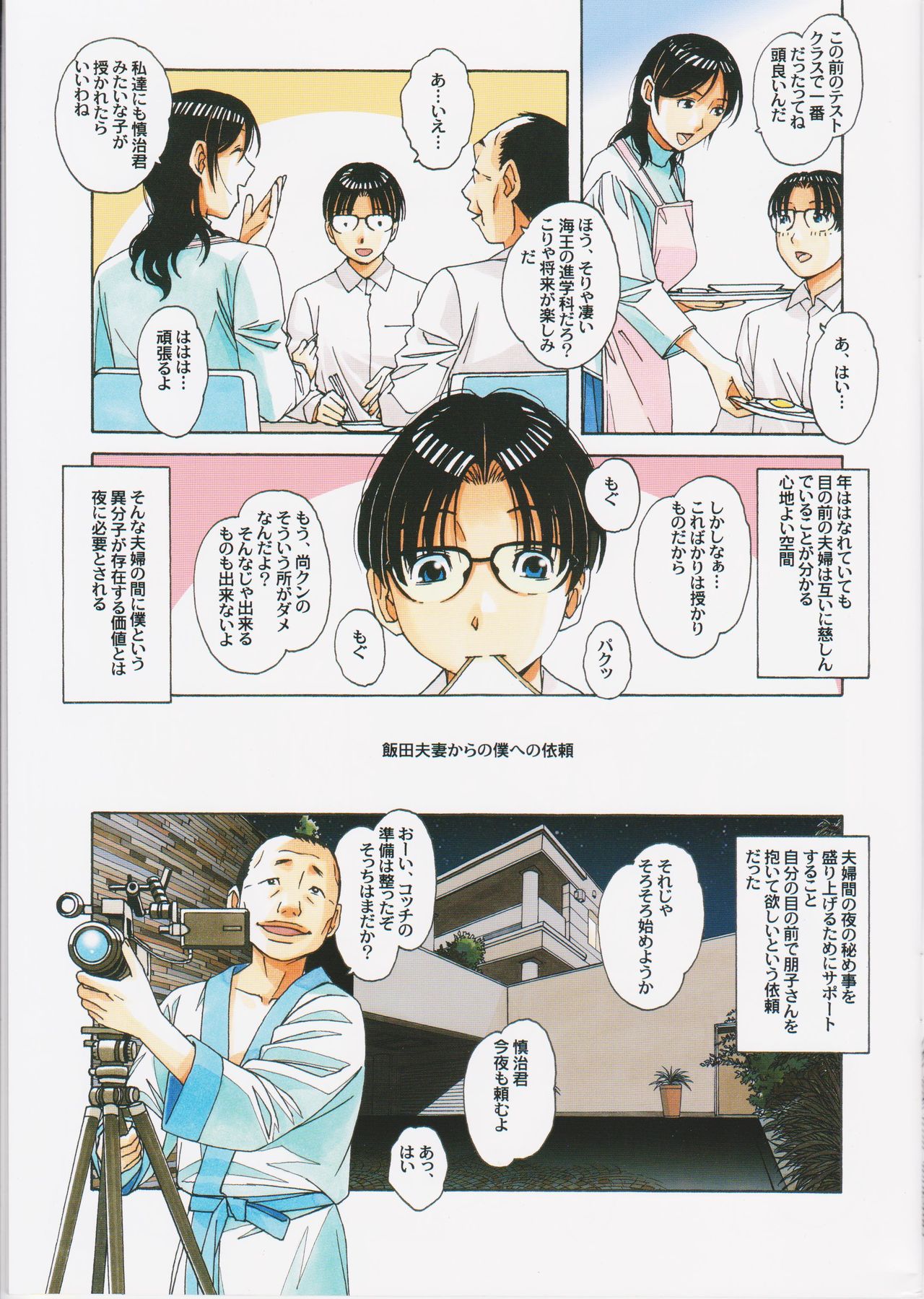 [Otonano Gu-wa (Yamada Tarou (Kamei))] Kaseifu Monogatari 2 -Geshuku- image number 7