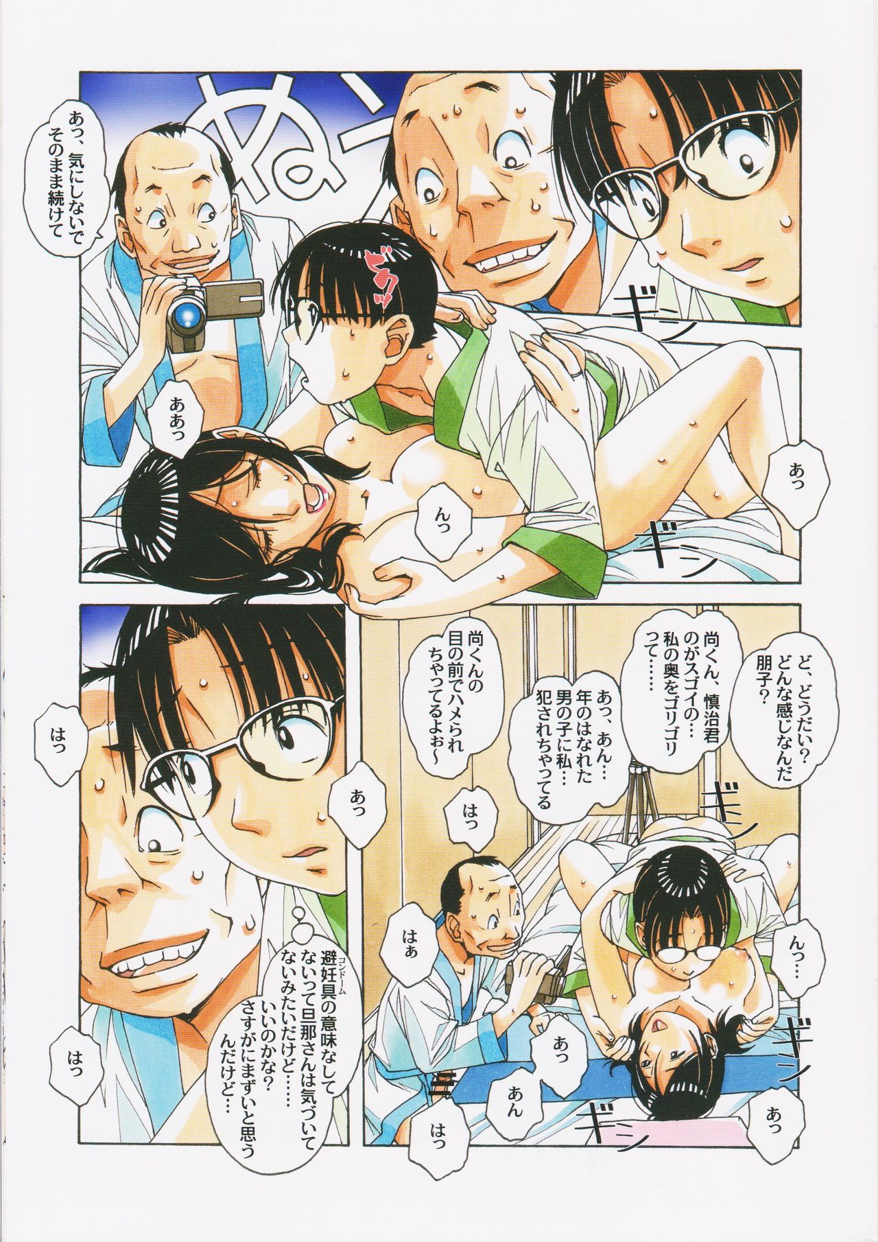 [Otonano Gu-wa (Yamada Tarou (Kamei))] Kaseifu Monogatari 2 -Geshuku- image number 19